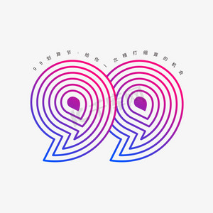 数字99ps艺术字体-数字99ps字体设计效果-千库网