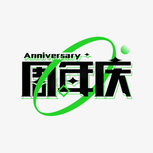 粉红色圆圈ps艺术字体-粉红色圆圈ps字体设计效果-千库网