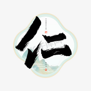 学国学ps艺术字体-学国学ps字体设计效果-千库网