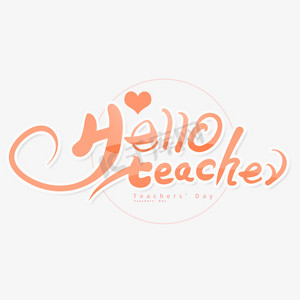 粉色手写体教师节主题helloteacher艺术字