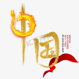 烫金中国艺术字