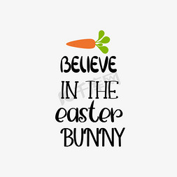 胡萝卜和土免抠艺术字图片_黑色复活节兔子简约短语svg