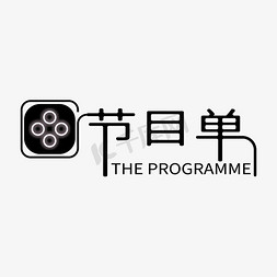 节目单Theprogramme