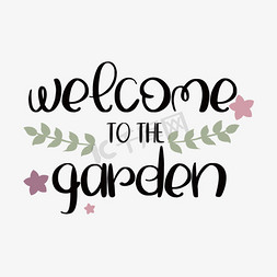 花园餐厅免抠艺术字图片_黑色欢迎来到花园短语svg艺术字