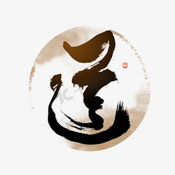 道水墨艺术字道创意黑金金沙psd字母a蓝色科技线条psd数字3金色水晶