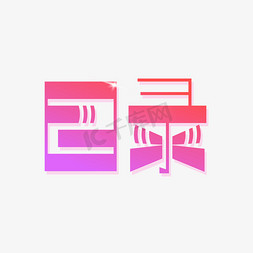 目录粉紫色字体元素
