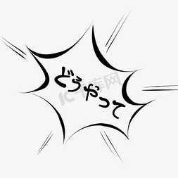 大树怎么画怎么画免抠艺术字图片_怎么可能日语语气词小清新设计