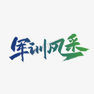 站军姿图片_站军姿素材-站军姿图片大全-千库网