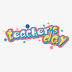 teacher'sday教师节英文创意艺术字设计