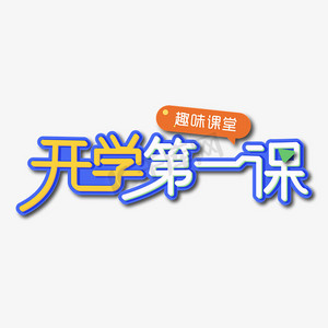 课堂展示ps艺术字体-课堂展示ps字体设计效果-千库网