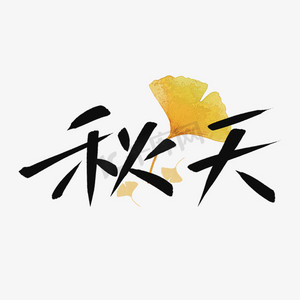 艺术字