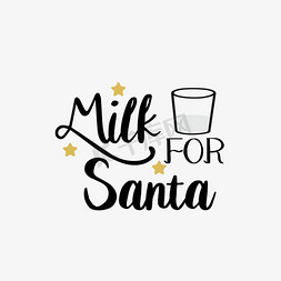 青花瓷杯子免抠艺术字图片_手写黑色圣诞老人的牛奶svg短语艺术字