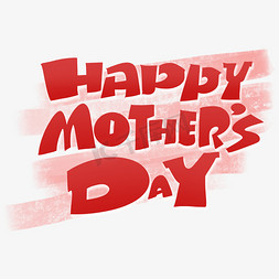 happymothersday手绘卡通字体设计