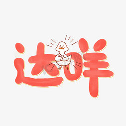 达人秀背景ps艺术字体-达人秀背景ps字体设计效果-千库网