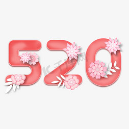 520粉色立体花朵艺术字