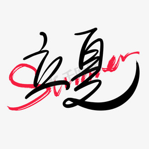 艺术字