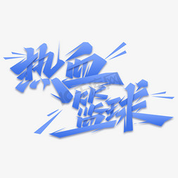 运动发散ps艺术字体-运动发散ps字体设计效果-千库网