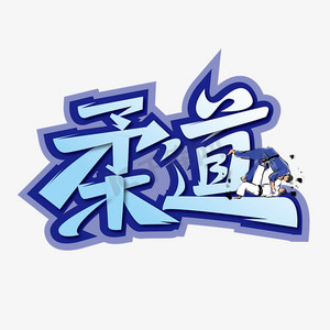 项目下单ps艺术字体-项目下单ps字体设计效果-千库网