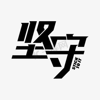 人物简介艺术字图片_人物简介艺术字素材-人物简介艺术字图片大全-千
