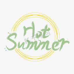 夏天summer免抠艺术字图片_夏天hotsummer炎炎夏日英文花体