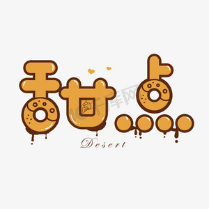 艺术字