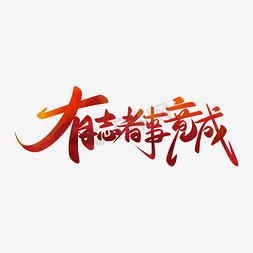 团结企业文化金色字体