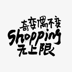 艺术字