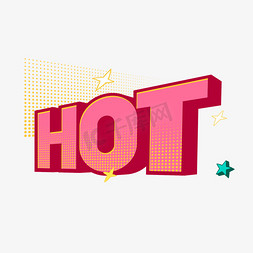 hot水印免抠艺术字图片_hot热波普风艺术字