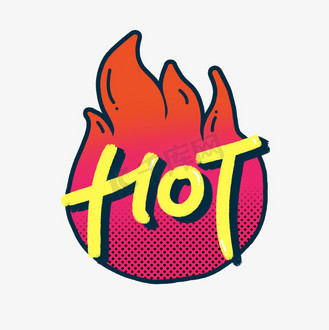热卡通hot图片素材_热hot火夏天卡通海报标题
