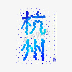 杭州描线免抠艺术字图片_省会杭州艺术字