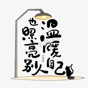 扮靓自己ps艺术字体-扮靓自己ps字体设计效果-千库网