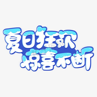 往下拉惊喜不断图片_往下拉惊喜不断素材-往下拉惊喜不断图片大全-千