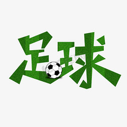 运动项目足球创意字体