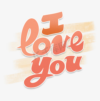 ip免费下载免抠艺术字svg保持冷静喜欢音乐手绘插画企业vip免费下载免