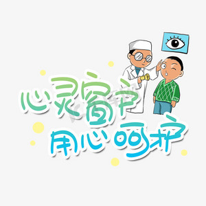 心灵窗户用心呵护传统文化毛笔字幸福毛笔字福虎生风创意古典书法艺术