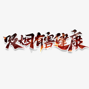 艺术字