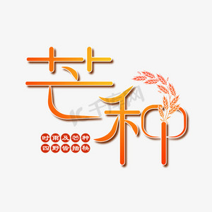 麦子五谷ps艺术字体-麦子五谷ps字体设计效果-千库网