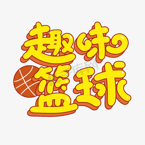 艺术字