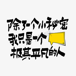 小秘密