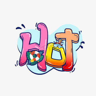 hot卡通涂鸦艺术字