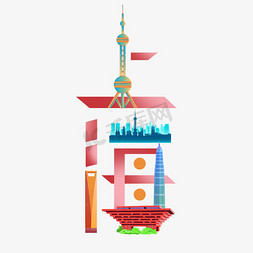 厨简笔画免抠艺术字图片_上海创意艺术字设计
