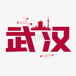 武汉字体设计