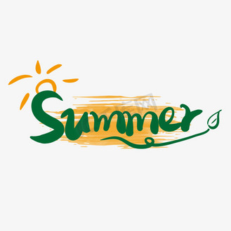 免抠艺术字夏天hotsummer炎炎夏日英文花体个人vip和企业vip免费下载
