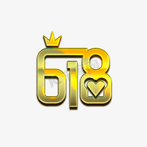 618黄金闪闪艺术字