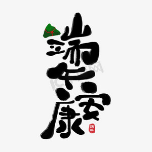 口腔端午ps艺术字体-口腔端午ps字体设计效果-千库网