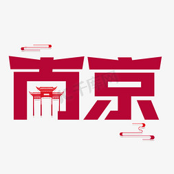 南京字体设计