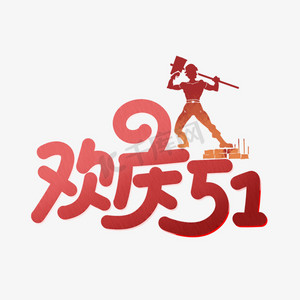 艺术字