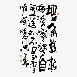 竹叶纹理免抠艺术字图片_王安石梅花古诗艺术字