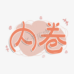 内ps艺术字体-内ps字体设计效果-千库网