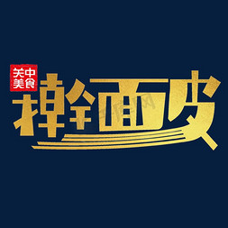 擀面皮logo图片